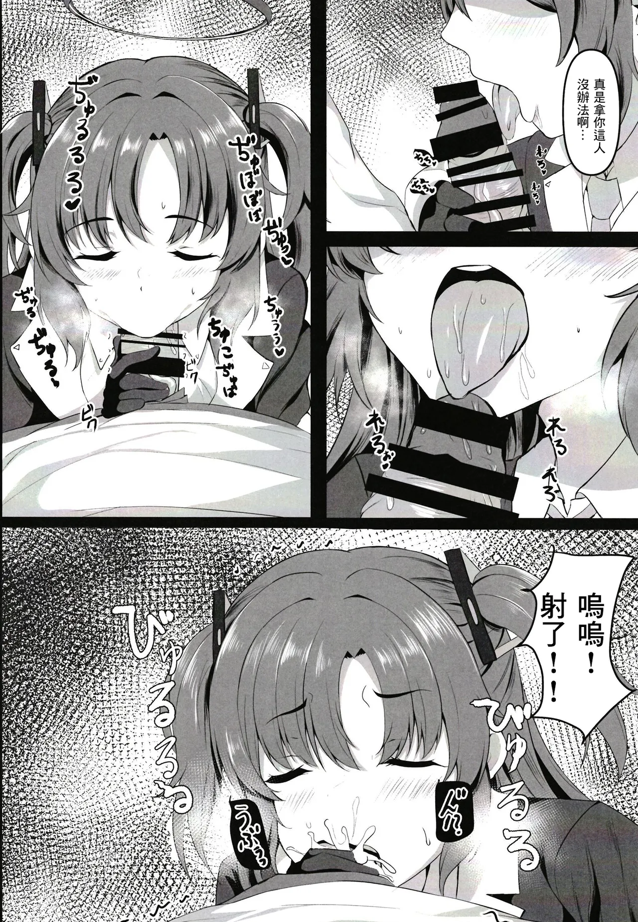 Ganbaru Watashi no Sugu Soba ni page 7 full