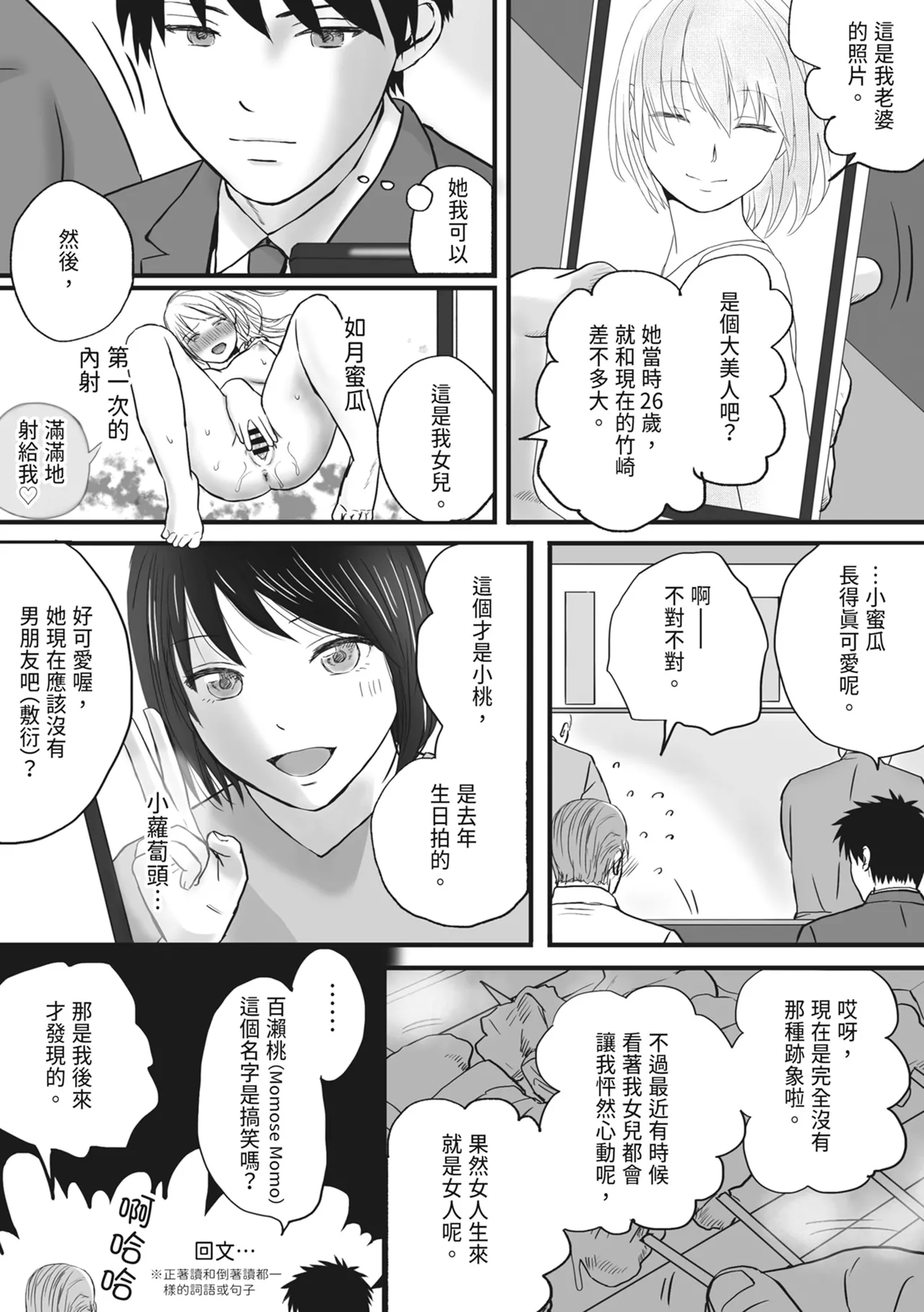 Chichi no Buka wa Watashi o Hadaka ni Shite Yonayona Haitoku Sex o Tanoshimu page 10 full