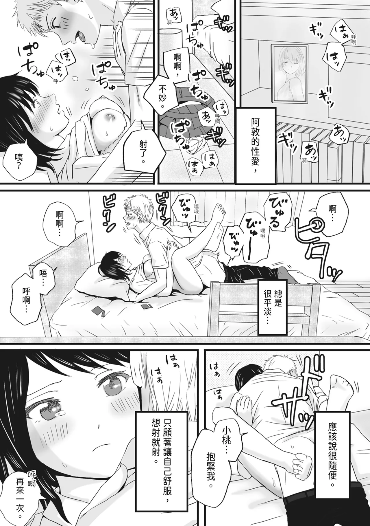 Chichi no Buka wa Watashi o Hadaka ni Shite Yonayona Haitoku Sex o Tanoshimu page 4 full