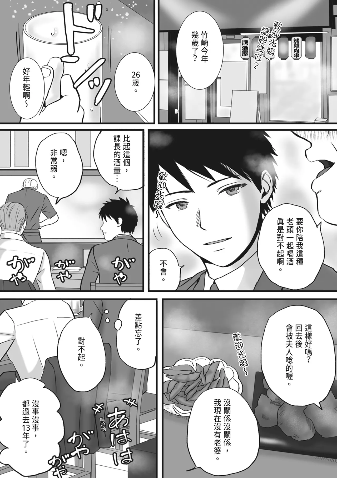 Chichi no Buka wa Watashi o Hadaka ni Shite Yonayona Haitoku Sex o Tanoshimu page 9 full