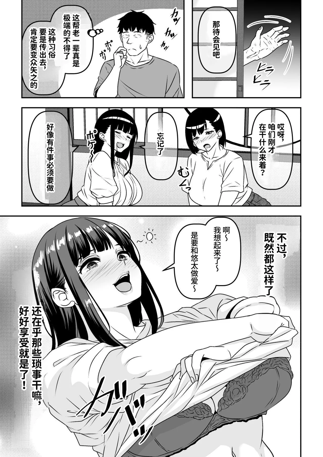 因習村の同窓会は人妻になった同級生に泥●托卵レ◯プし放題 page 5 full