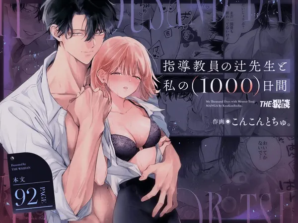 My Thousand Days With Mentor Tsuji page 1 full