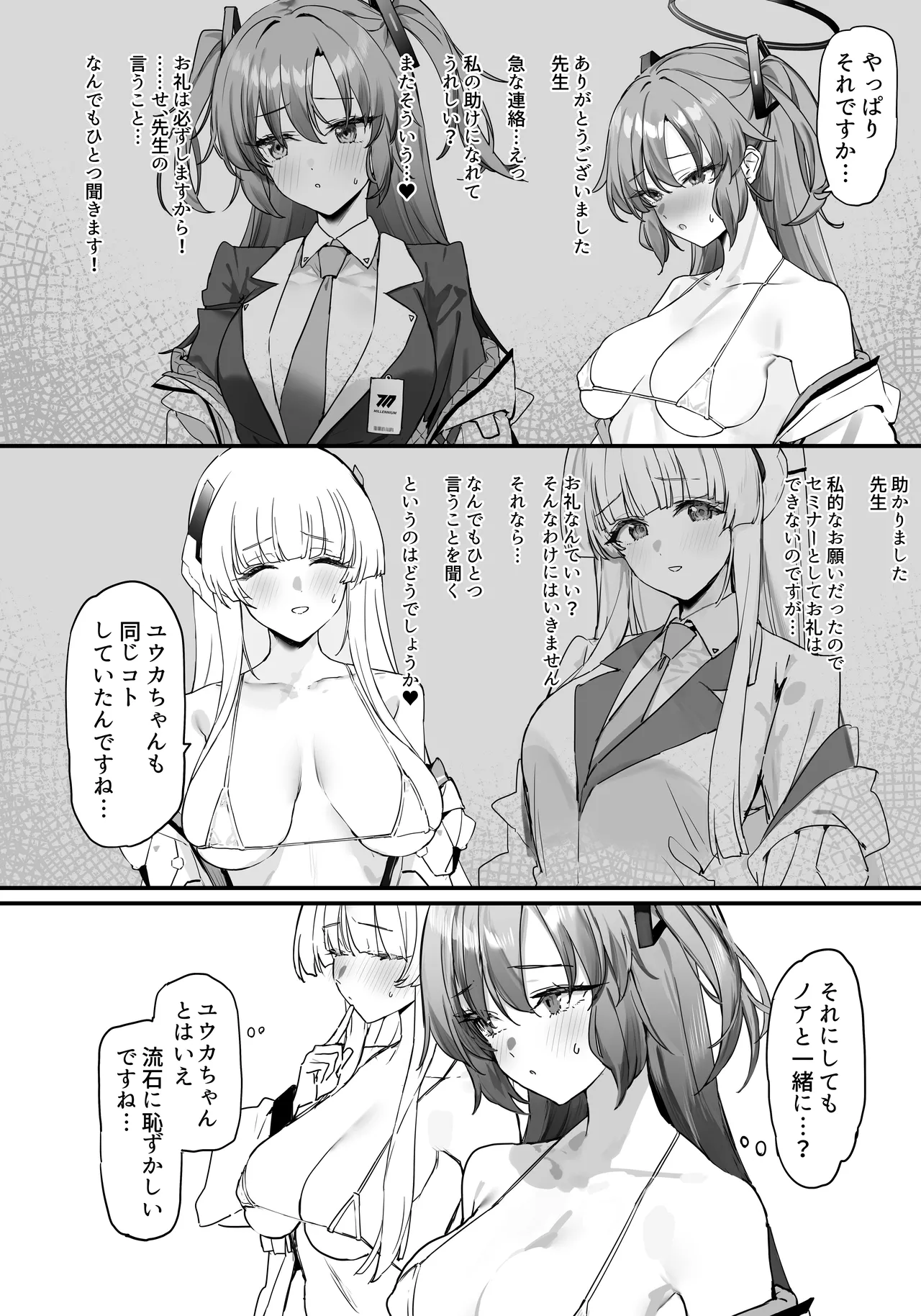 Yuuka-chan to Noa-chan to Ichaicha Suru Hon page 3 full