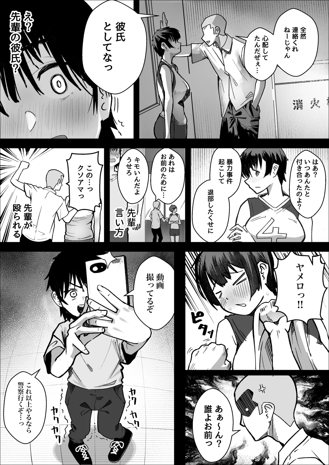 大暴走エースと生意気マネの恋のはじめかた page 10 full