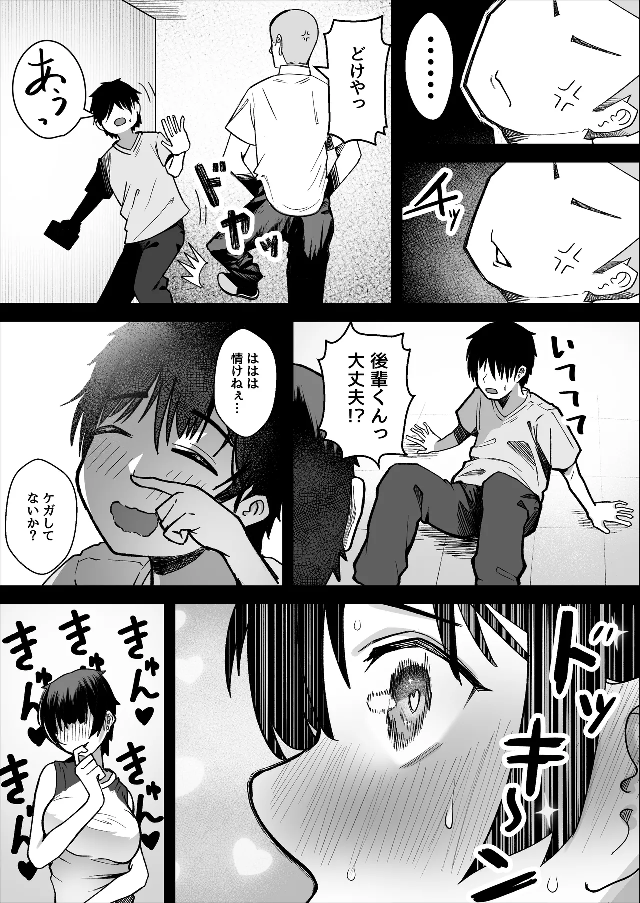 [枕木ざぶとん] 大暴走エースと生意気マネの恋のはじめかた Hentai - Raw  11