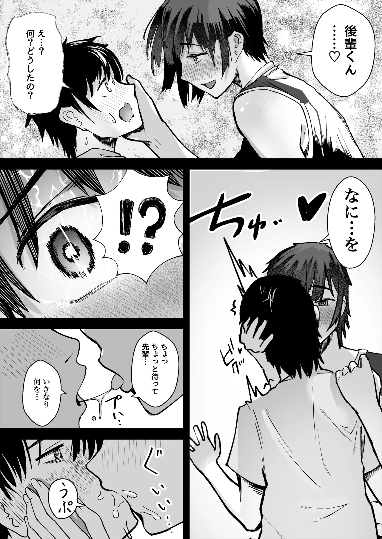 [枕木ざぶとん] 大暴走エースと生意気マネの恋のはじめかた Hentai - Raw  12