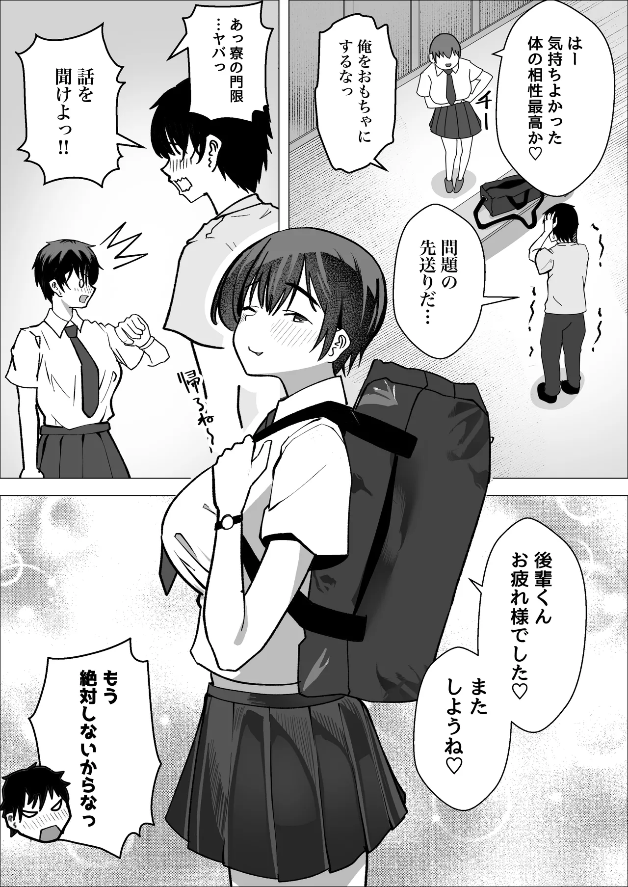 [枕木ざぶとん] 大暴走エースと生意気マネの恋のはじめかた Hentai - Raw  17