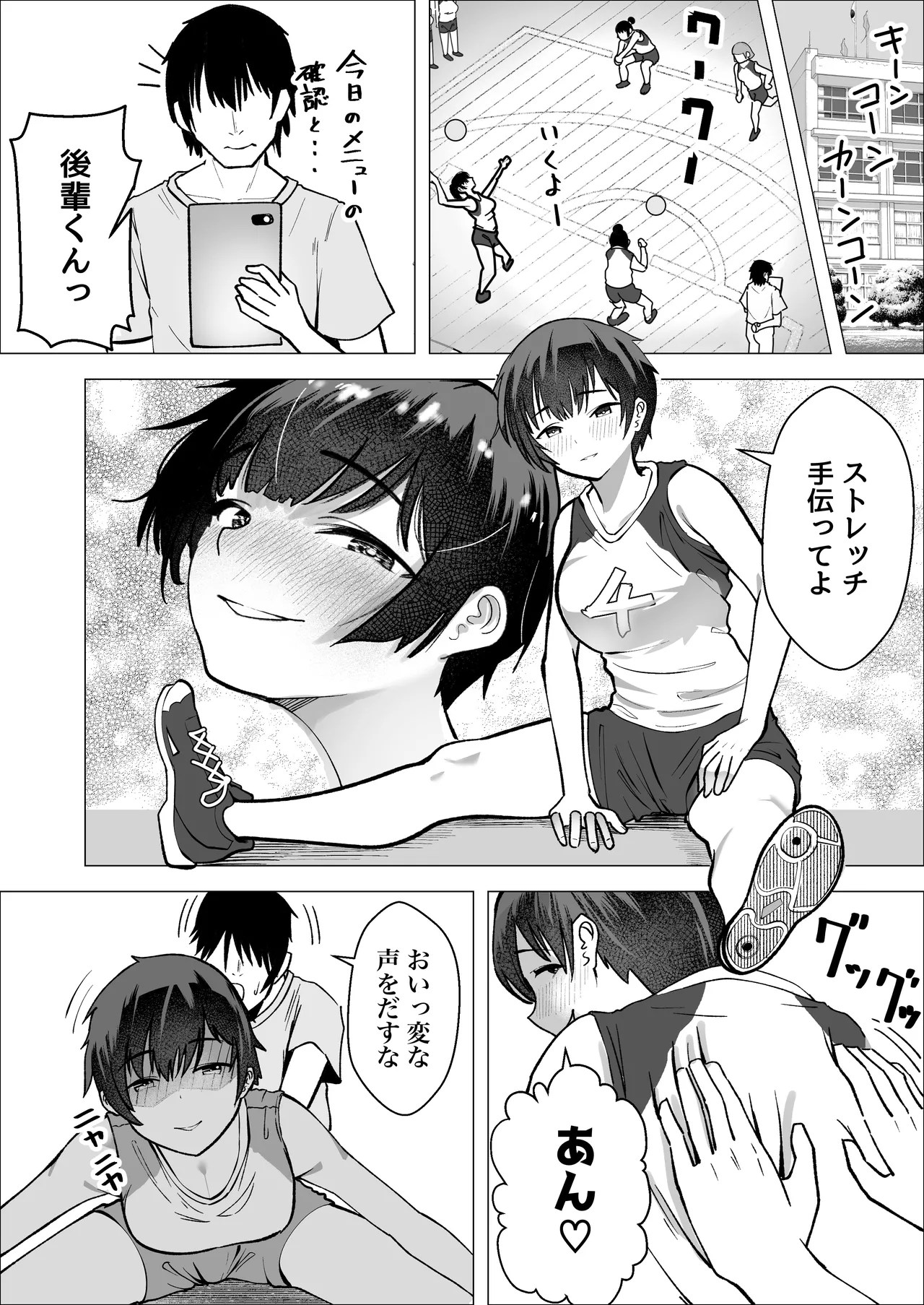 [枕木ざぶとん] 大暴走エースと生意気マネの恋のはじめかた Hentai - Raw  18