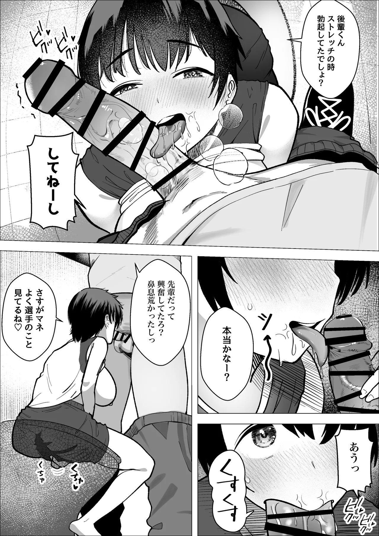 [枕木ざぶとん] 大暴走エースと生意気マネの恋のはじめかた Hentai - Raw  21