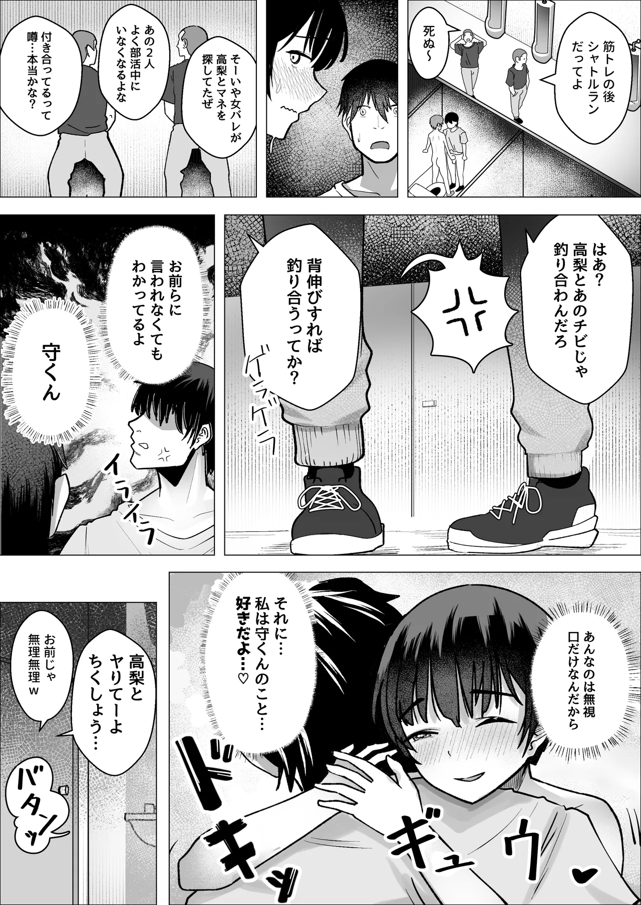 [枕木ざぶとん] 大暴走エースと生意気マネの恋のはじめかた Hentai - Raw  26