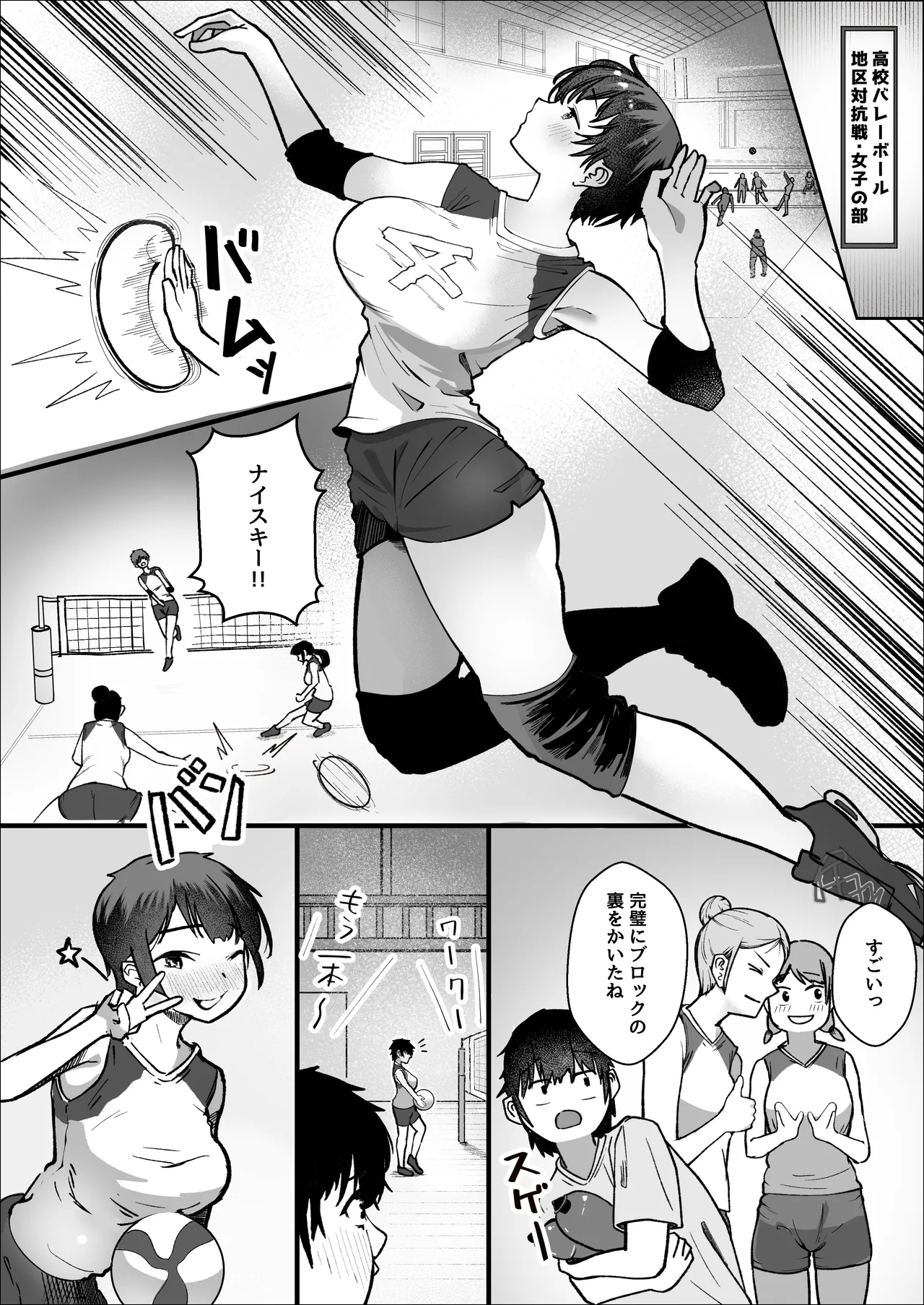 大暴走エースと生意気マネの恋のはじめかた page 3 full