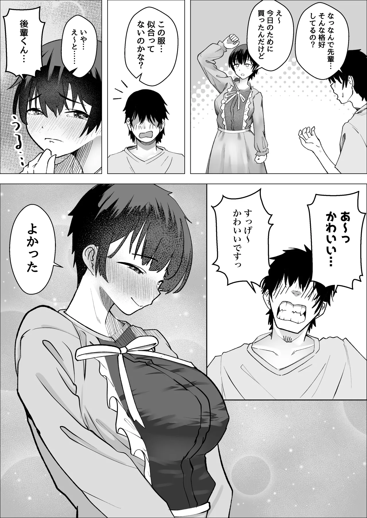 [枕木ざぶとん] 大暴走エースと生意気マネの恋のはじめかた Hentai - Raw  33