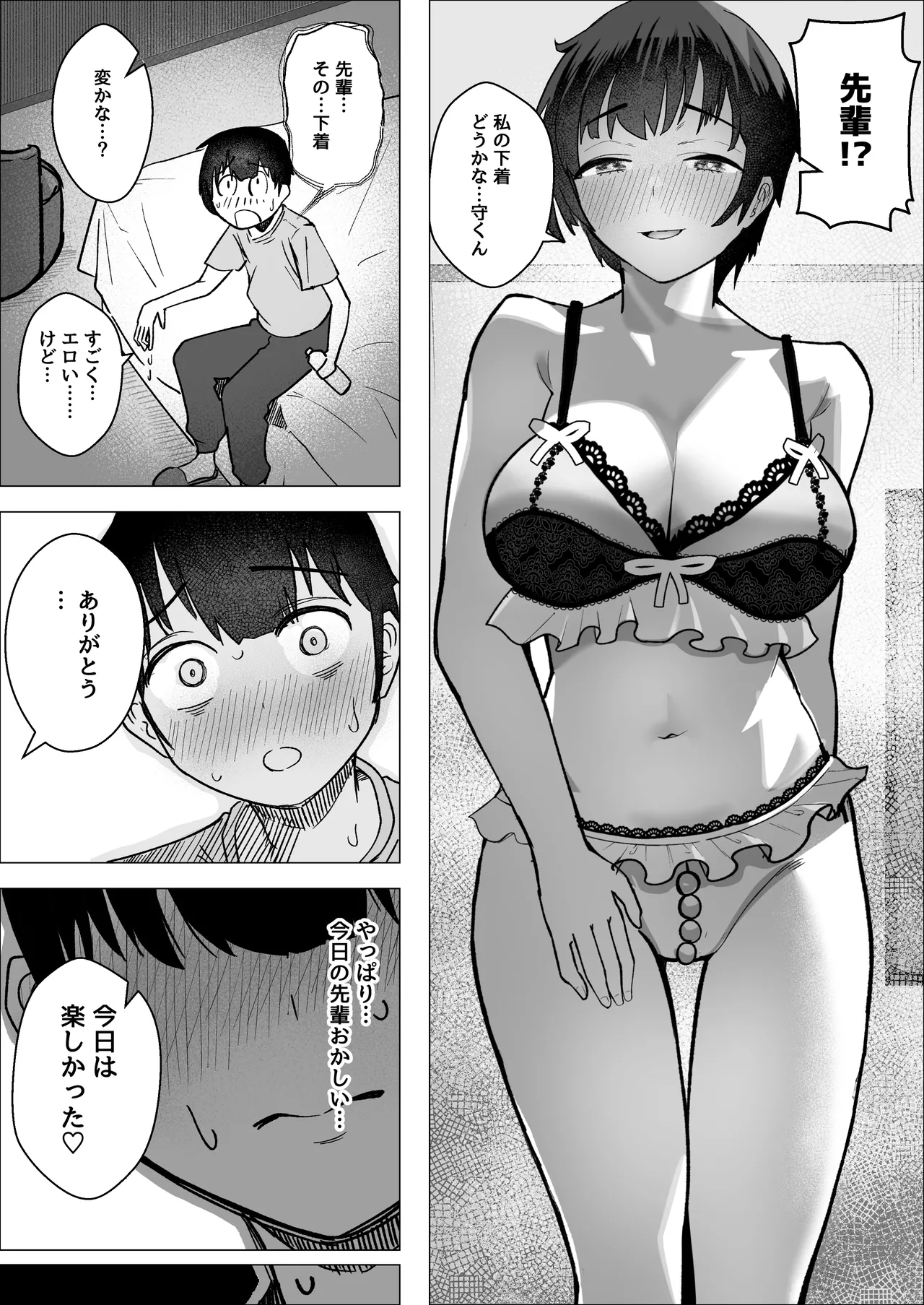 [枕木ざぶとん] 大暴走エースと生意気マネの恋のはじめかた Hentai - Raw  36