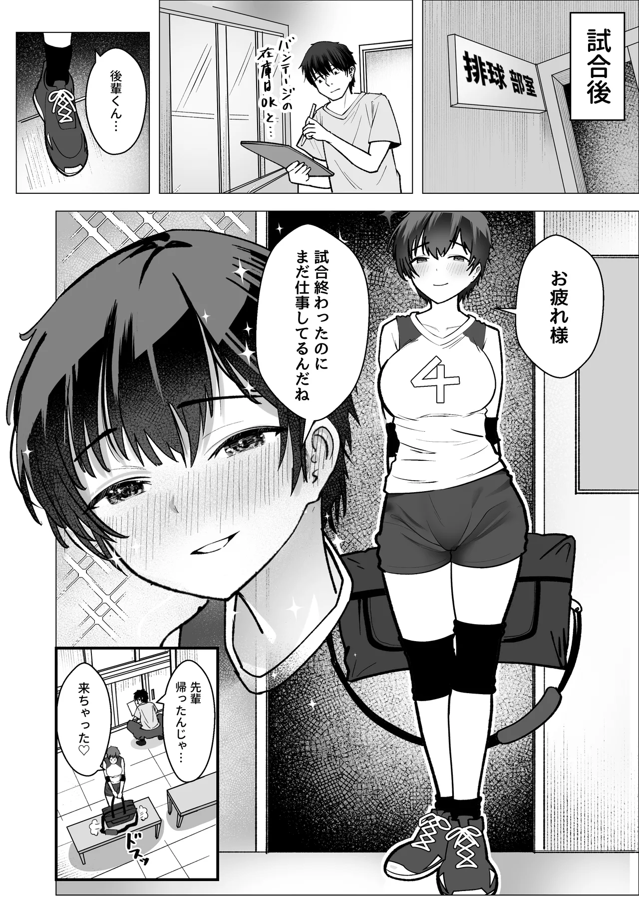 大暴走エースと生意気マネの恋のはじめかた page 5 full