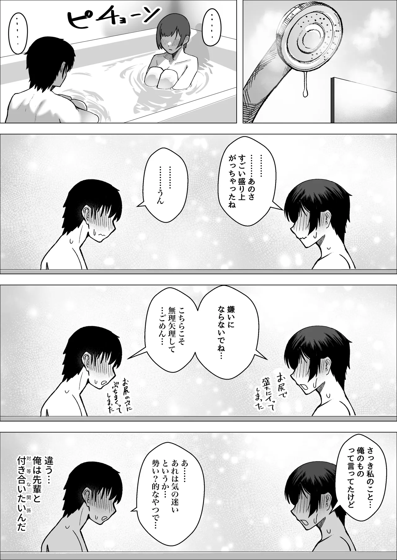 [枕木ざぶとん] 大暴走エースと生意気マネの恋のはじめかた Hentai - Raw  51