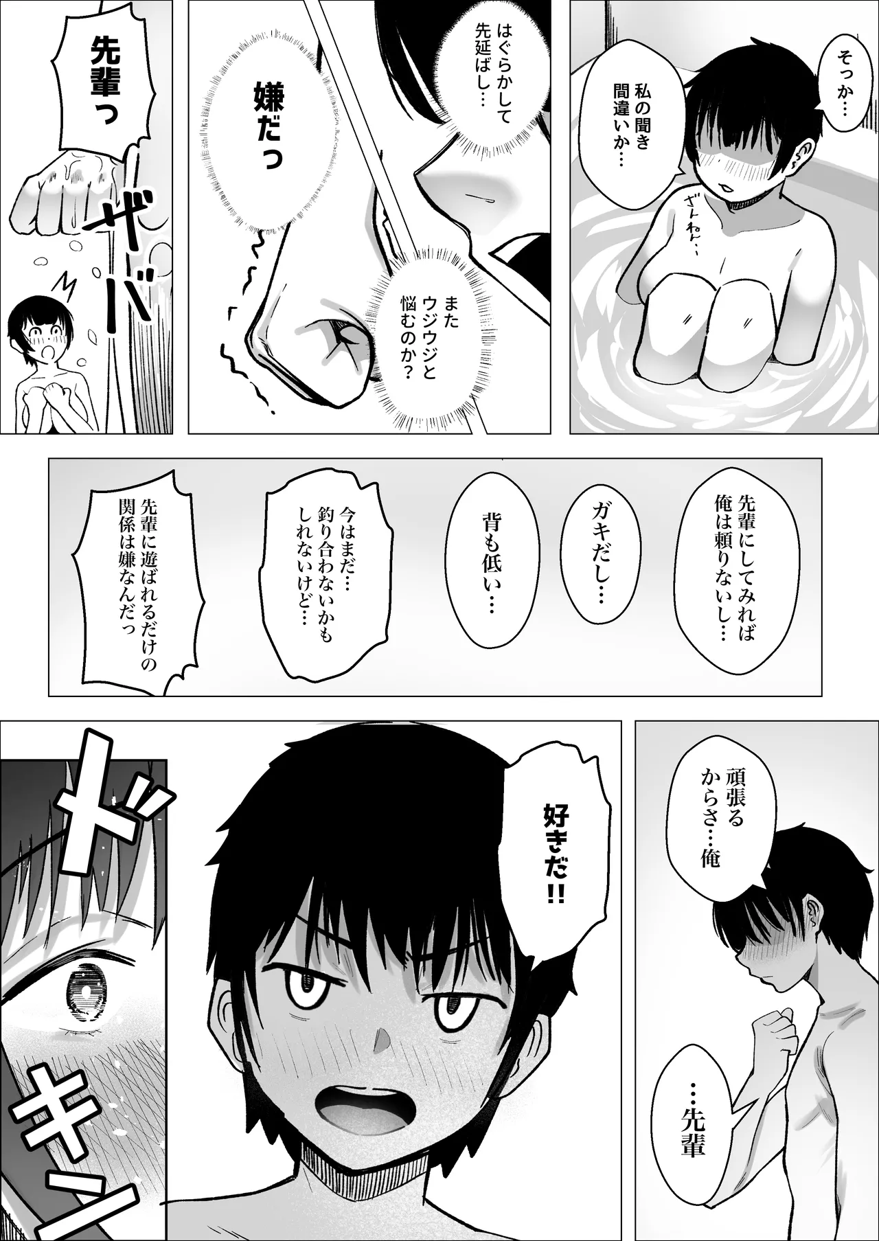 [枕木ざぶとん] 大暴走エースと生意気マネの恋のはじめかた Hentai - Raw  52