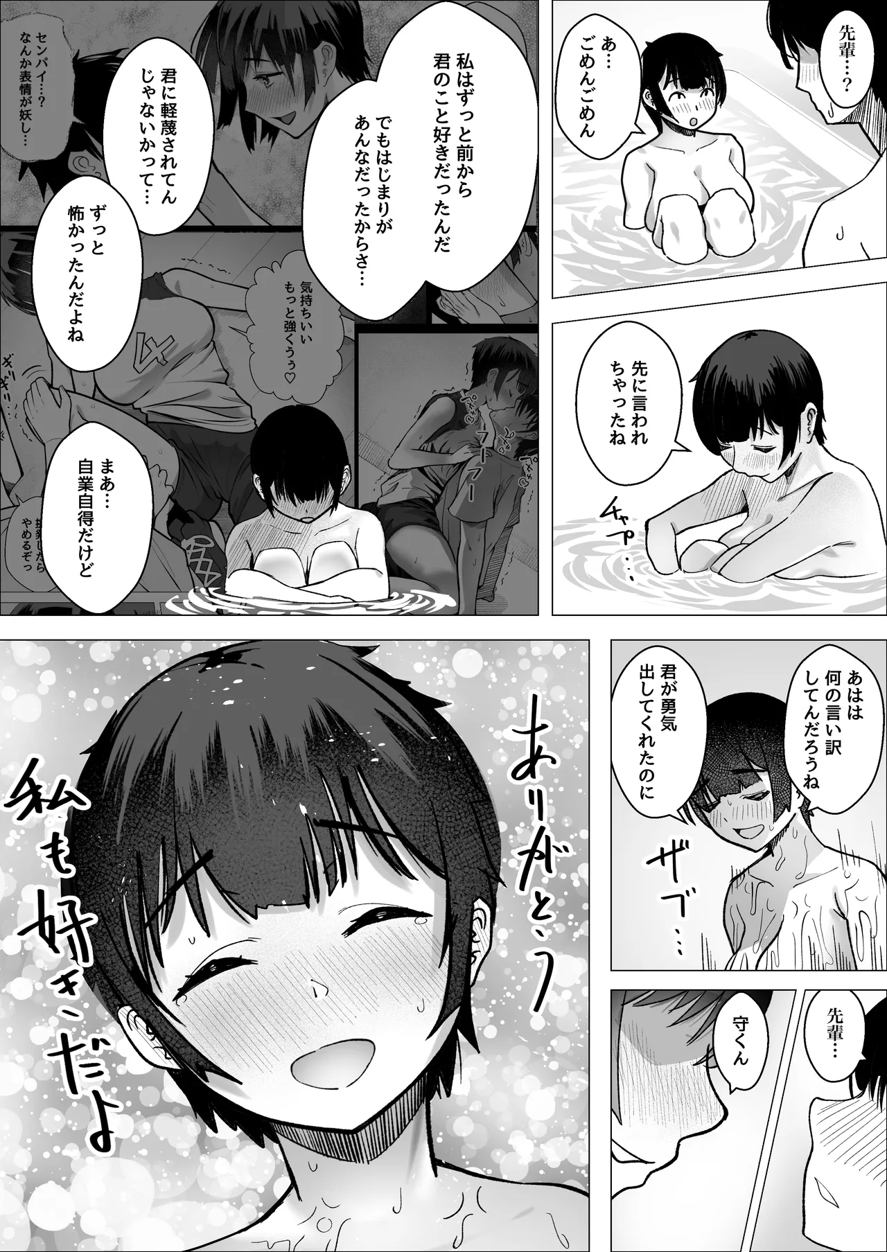[枕木ざぶとん] 大暴走エースと生意気マネの恋のはじめかた Hentai - Raw  53