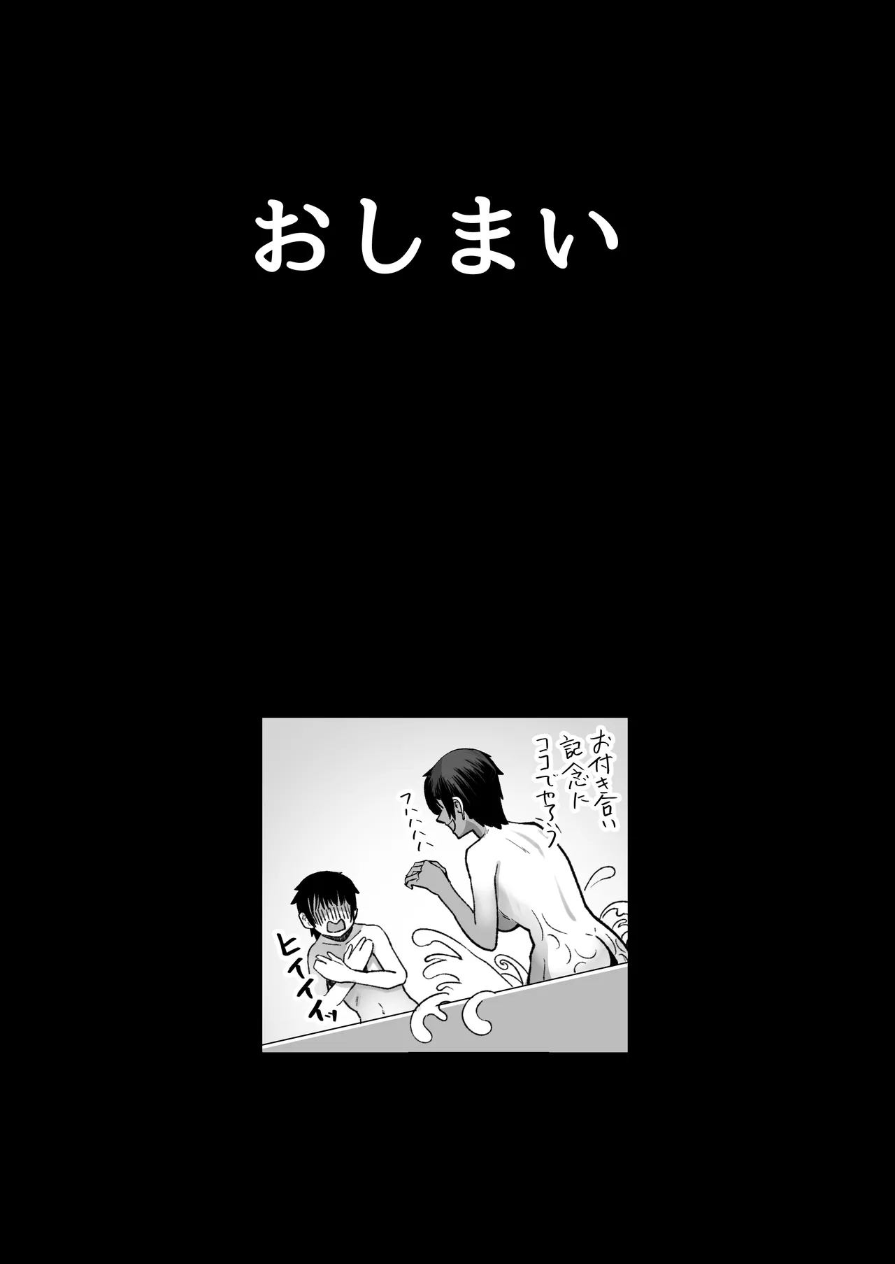 [枕木ざぶとん] 大暴走エースと生意気マネの恋のはじめかた Hentai - Raw  54