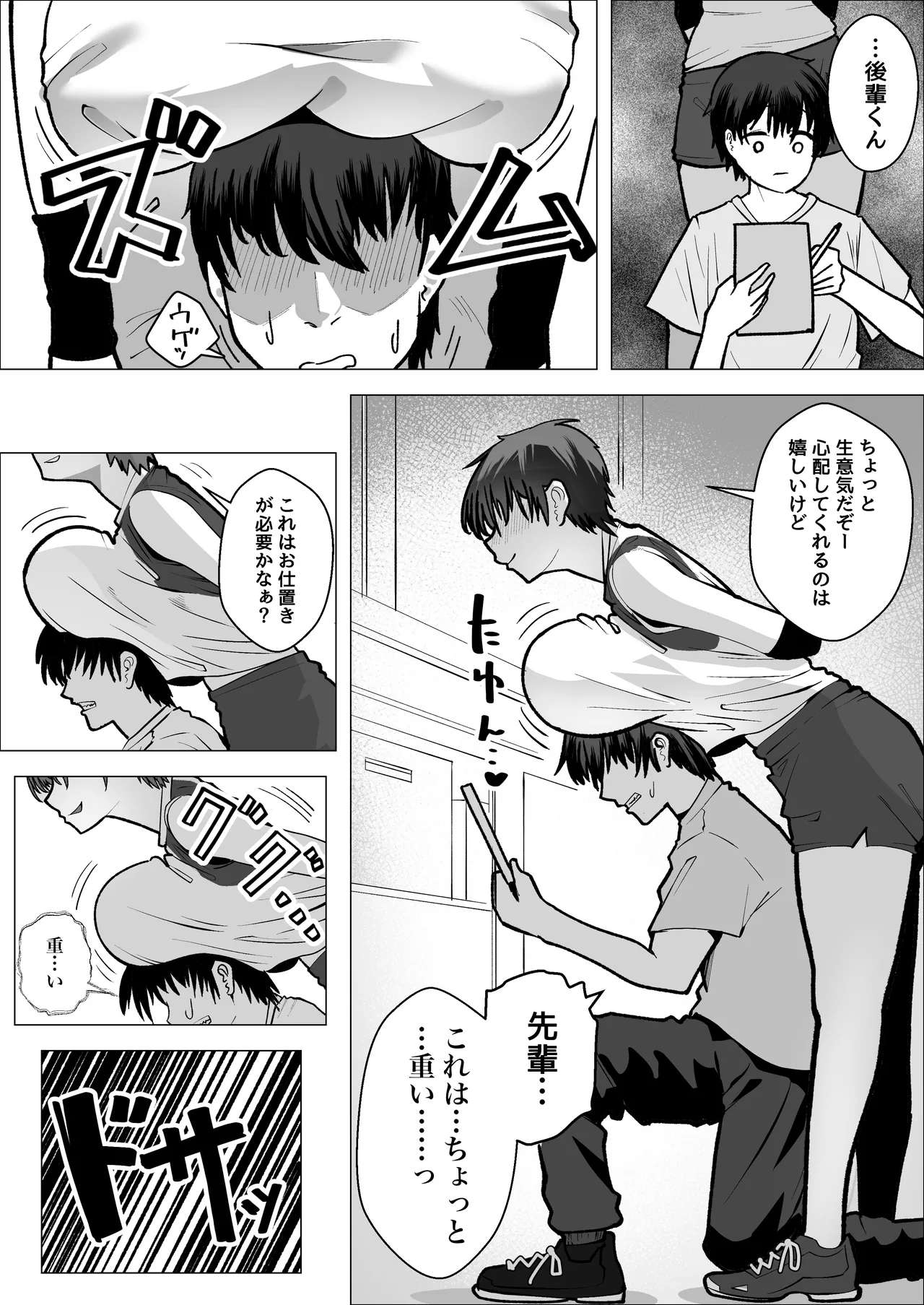 大暴走エースと生意気マネの恋のはじめかた page 7 full