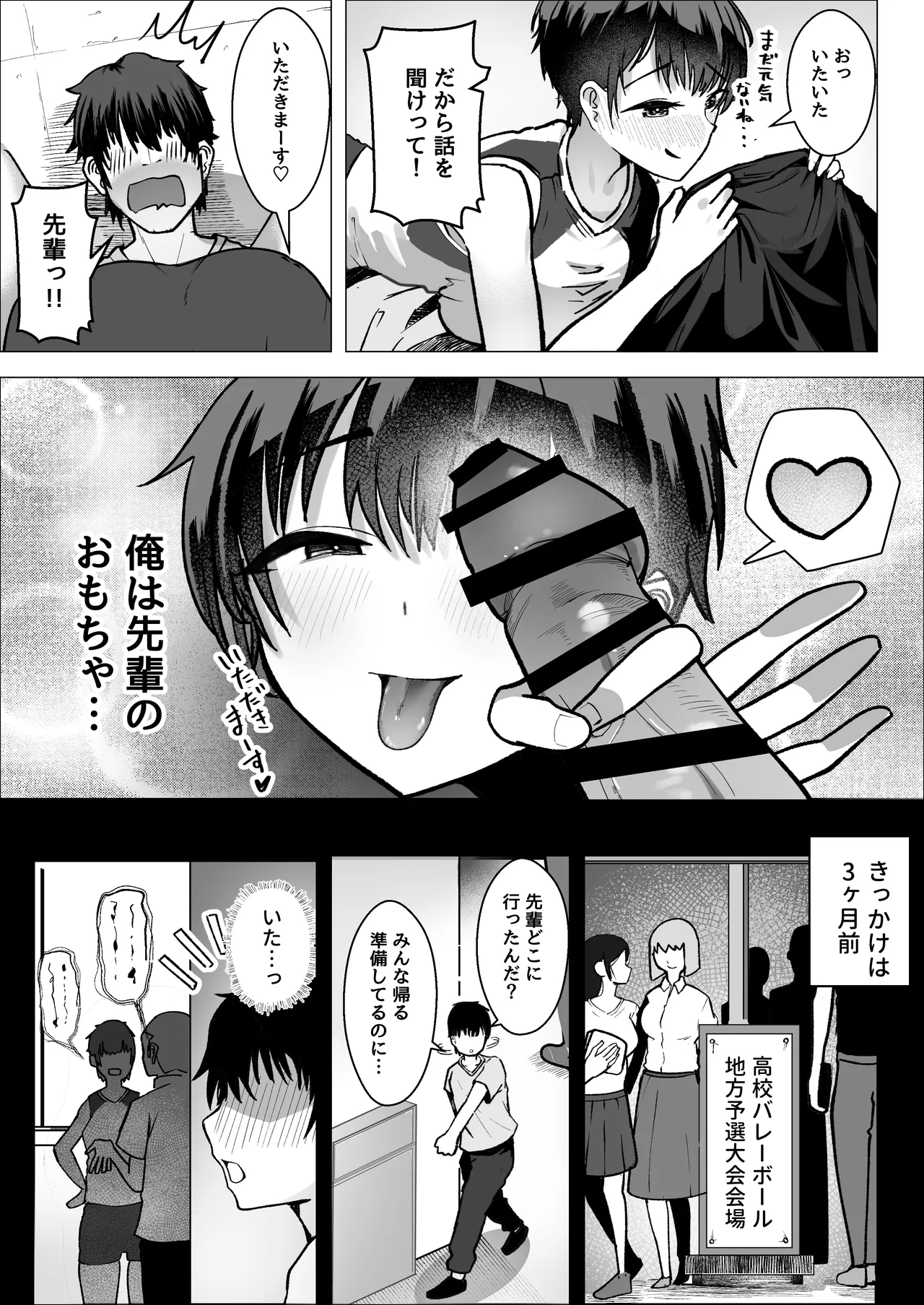 大暴走エースと生意気マネの恋のはじめかた page 9 full