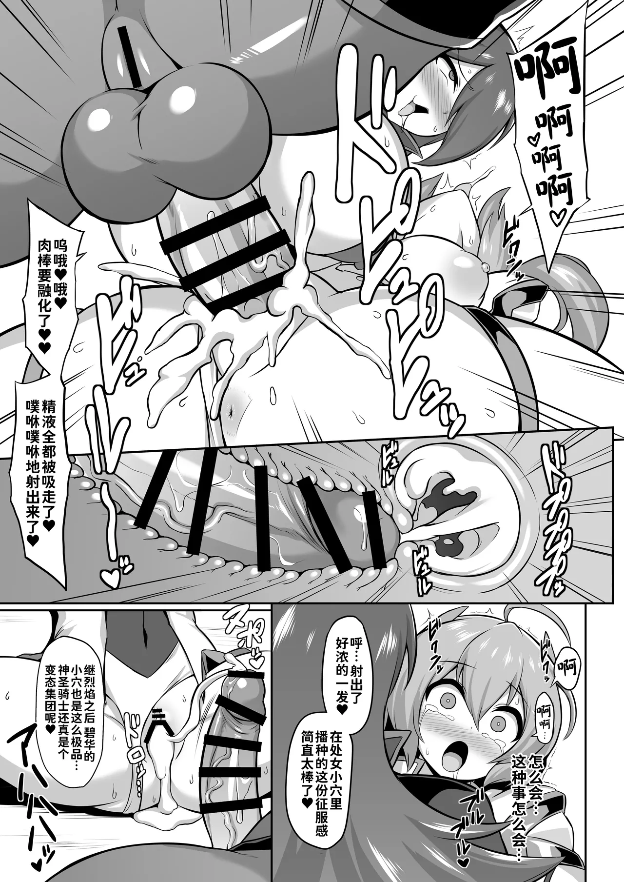 Seisou Kouki Sacred Aqua -Injoku Yuugi no Rensa- page 10 full