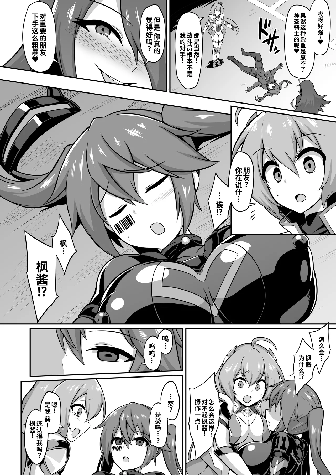 Seisou Kouki Sacred Aqua -Injoku Yuugi no Rensa- page 5 full