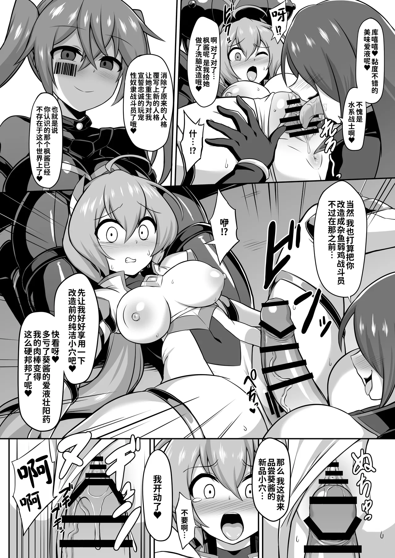 Seisou Kouki Sacred Aqua -Injoku Yuugi no Rensa- page 7 full