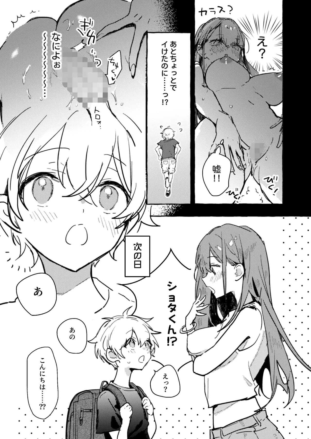さきゅばすさんとショタくん page 10 full