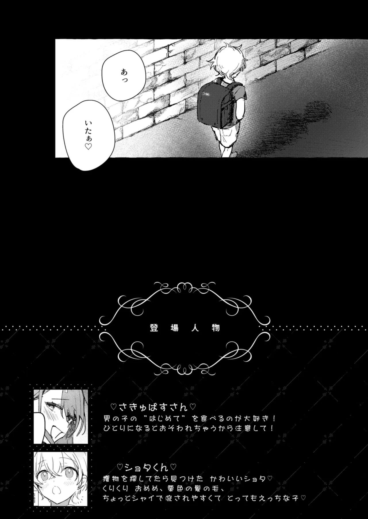 さきゅばすさんとショタくん page 3 full