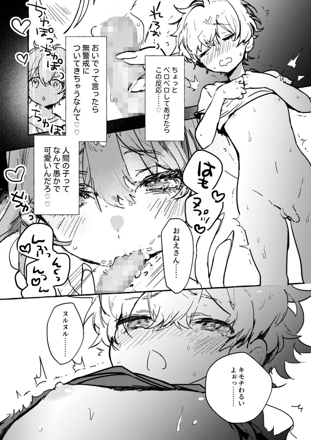 さきゅばすさんとショタくん page 5 full