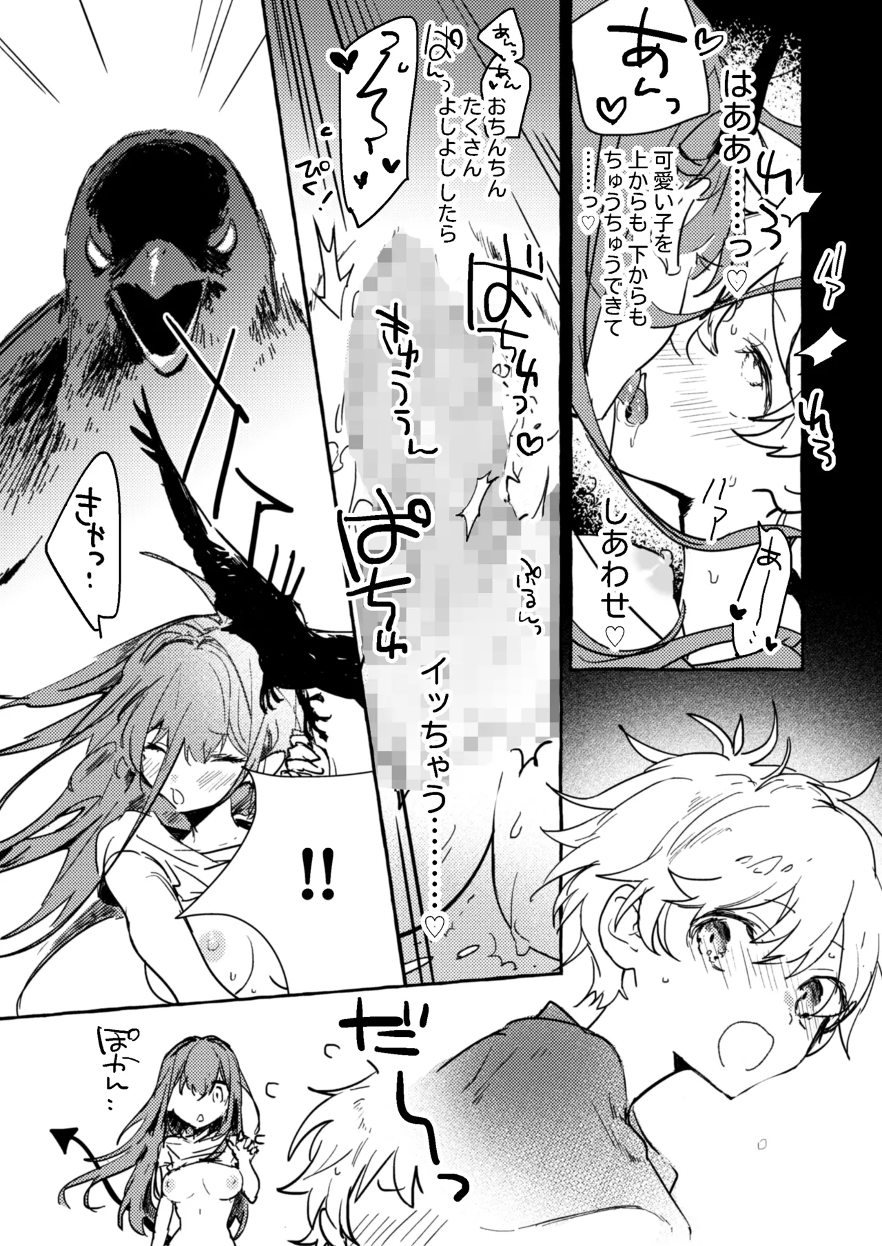 さきゅばすさんとショタくん page 9 full