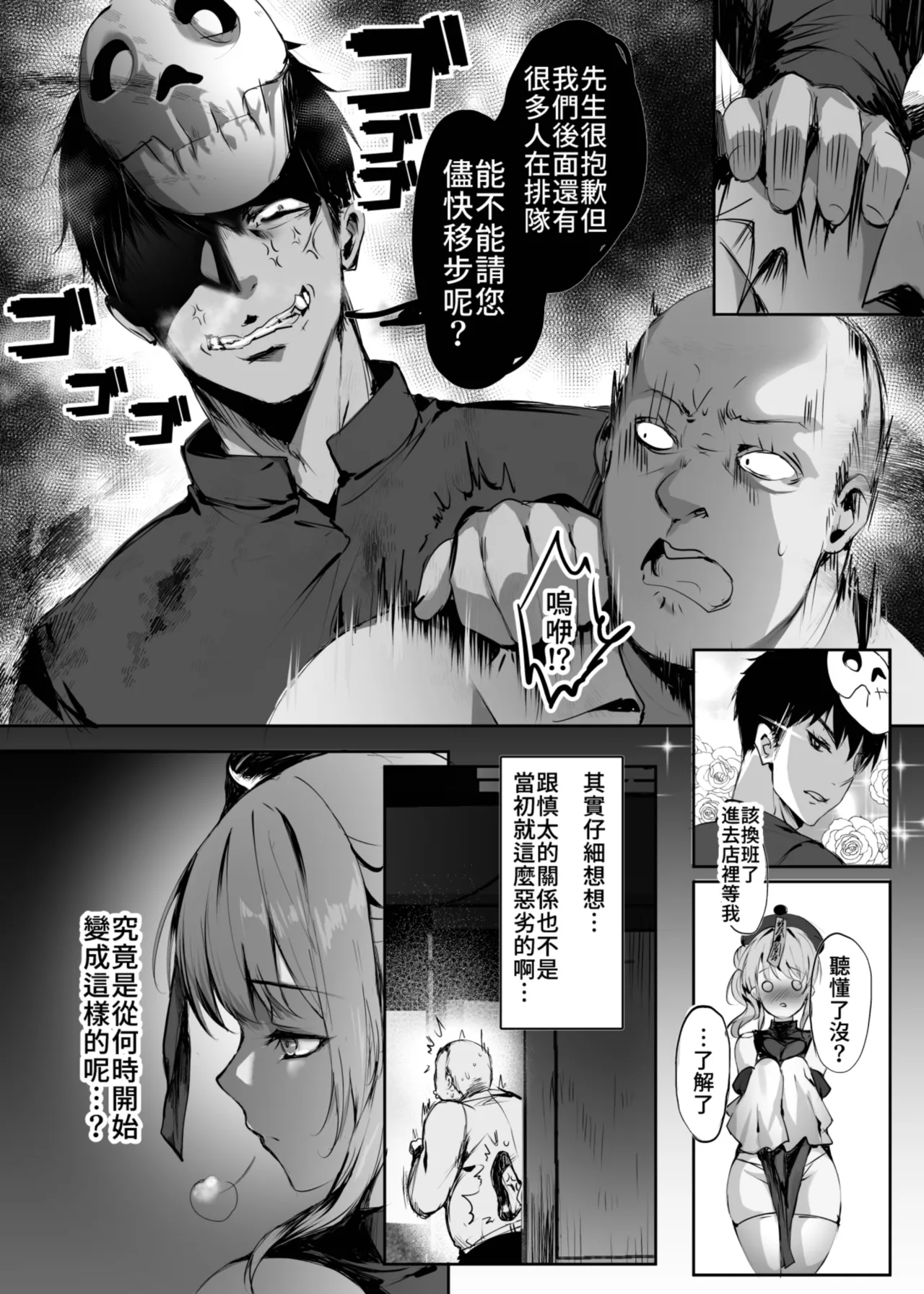 Chunfontein Saiin Hiwa 3 | 春風亭催淫祕話3 page 7 full