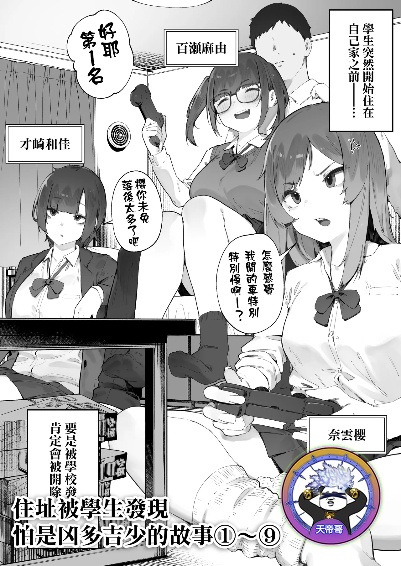 Seito ni Juusho ga Baretanda ga Owatta Kamoshiren 1-9 | 住址被學生發現怕是凶多吉少的故事 1-9 page 1 full