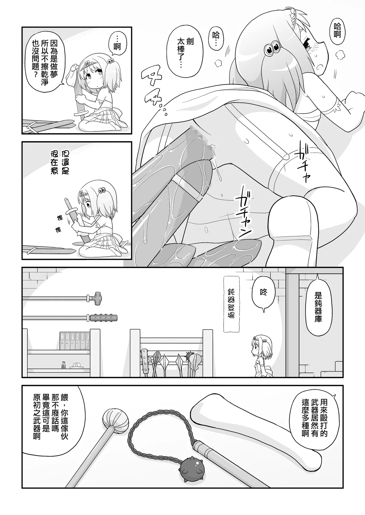 Hirogacchau no ga ii no 13 page 5 full