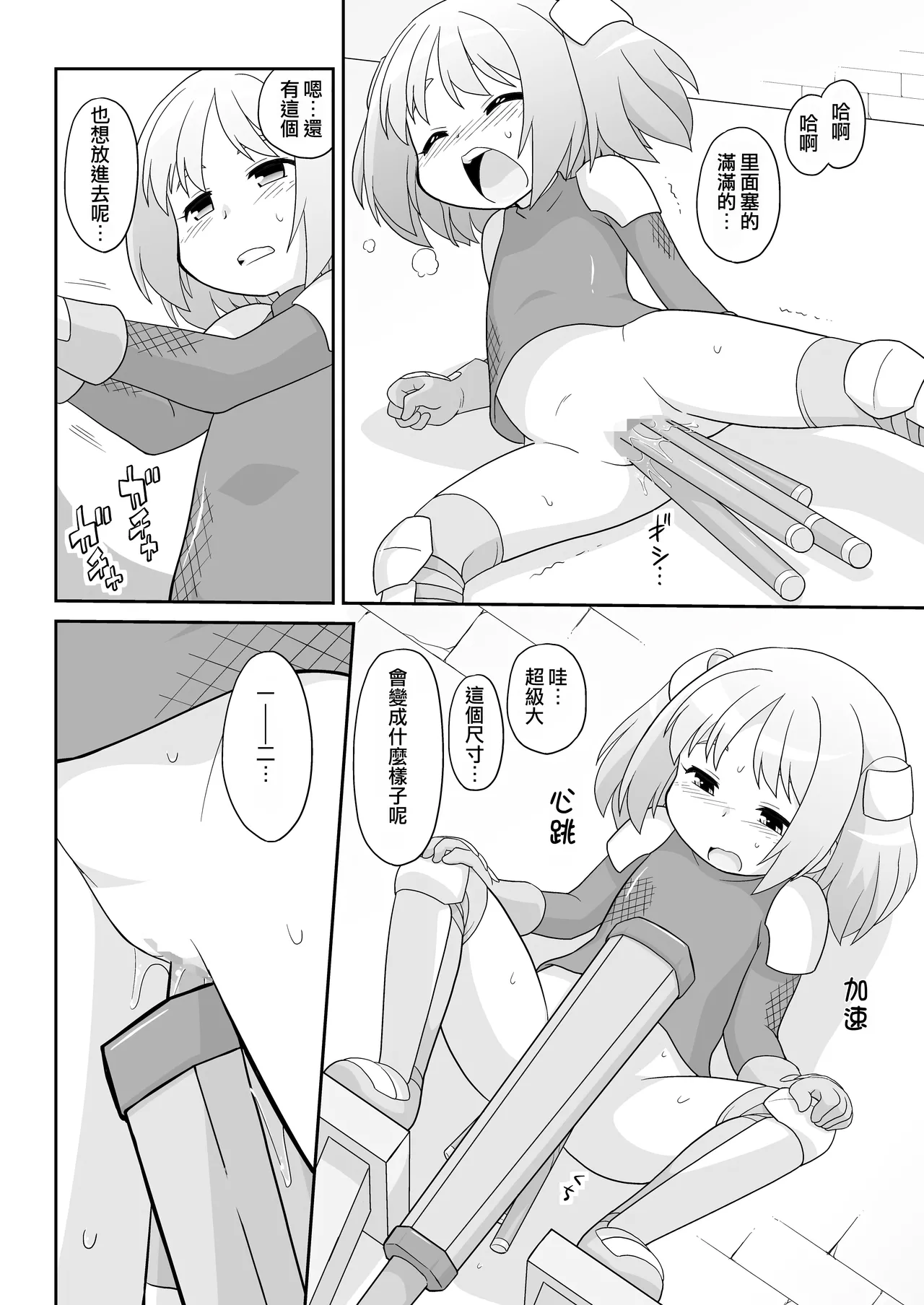 Hirogacchau no ga ii no 13 page 8 full