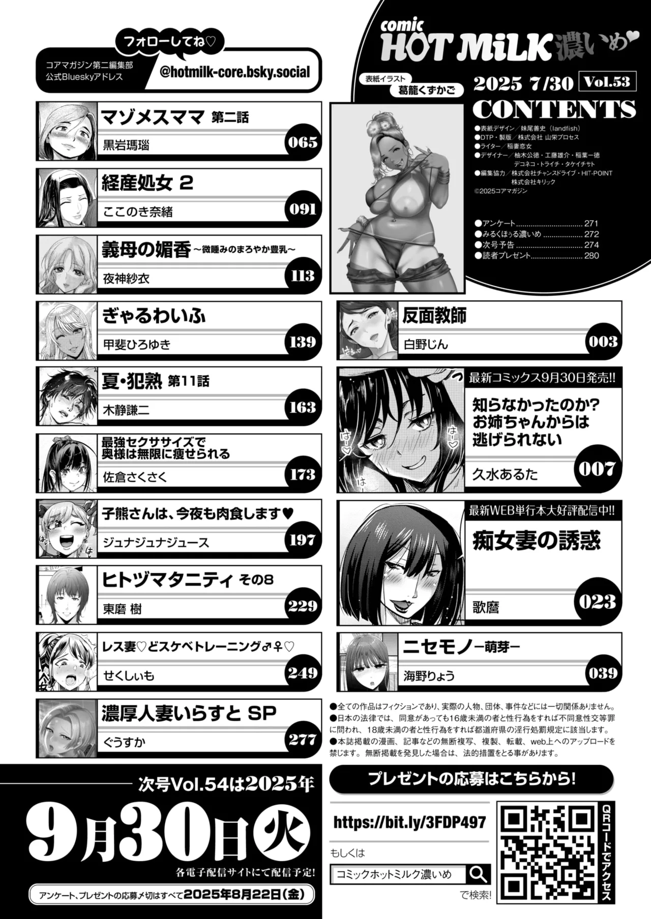 COMIC HOTMiLK Koime Vol. 53 page 3 full