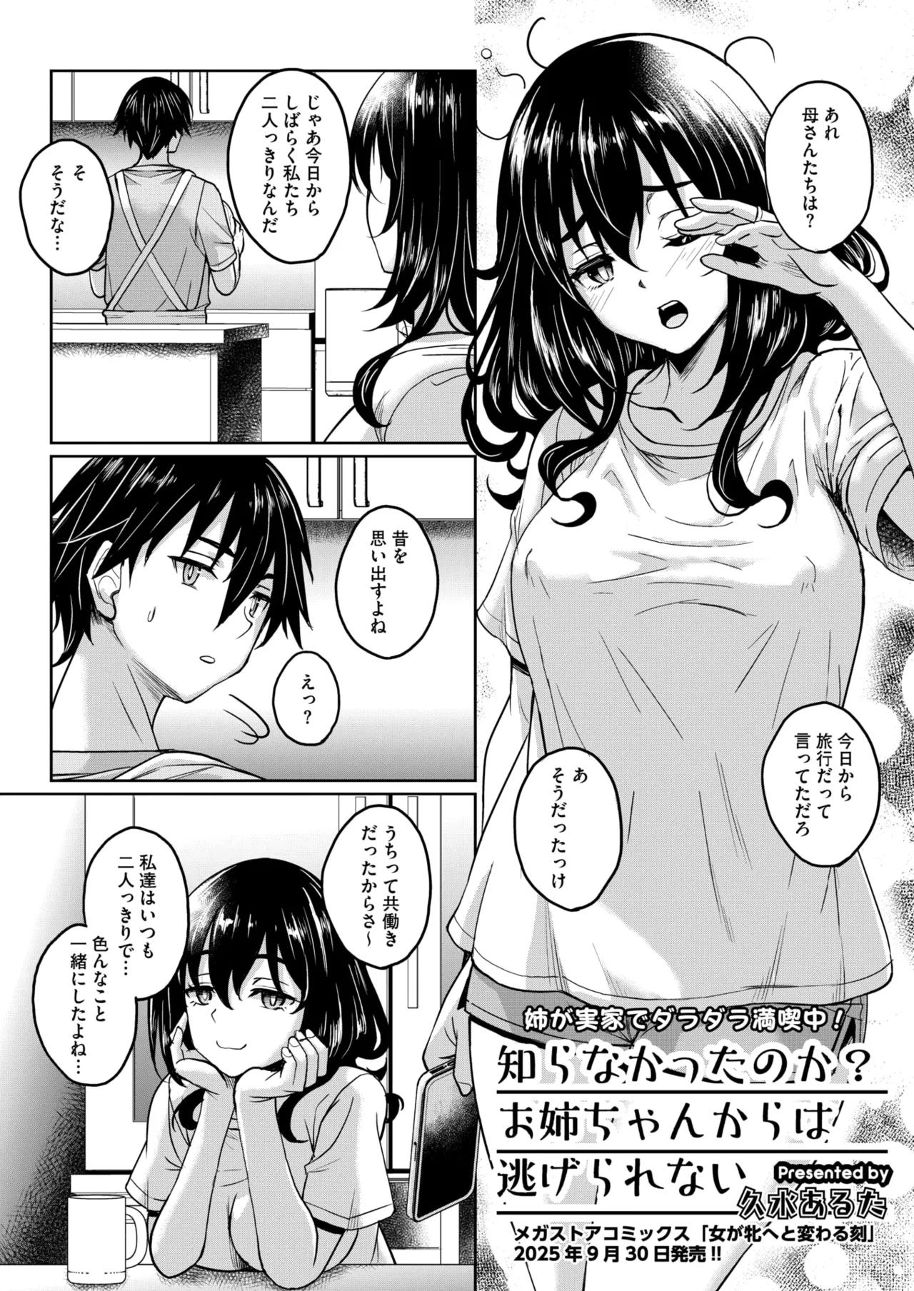 COMIC HOTMiLK Koime Vol. 53 page 9 full
