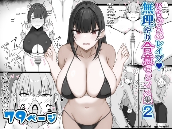 Icha Love Rape Muriyari Goui Sex Shuu 2 page 1 full