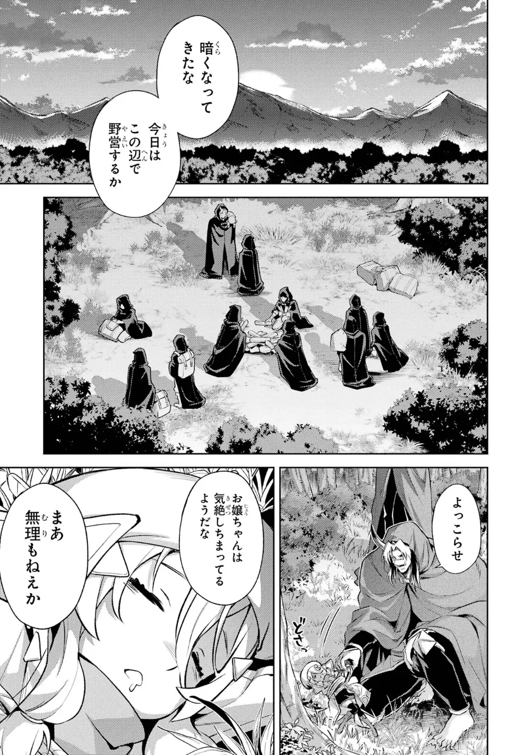 Tensei Shitara Joban de Shinu Naka Boss Datta - Heroine Kenzokuka de Ikinokoru 6 page 5 full