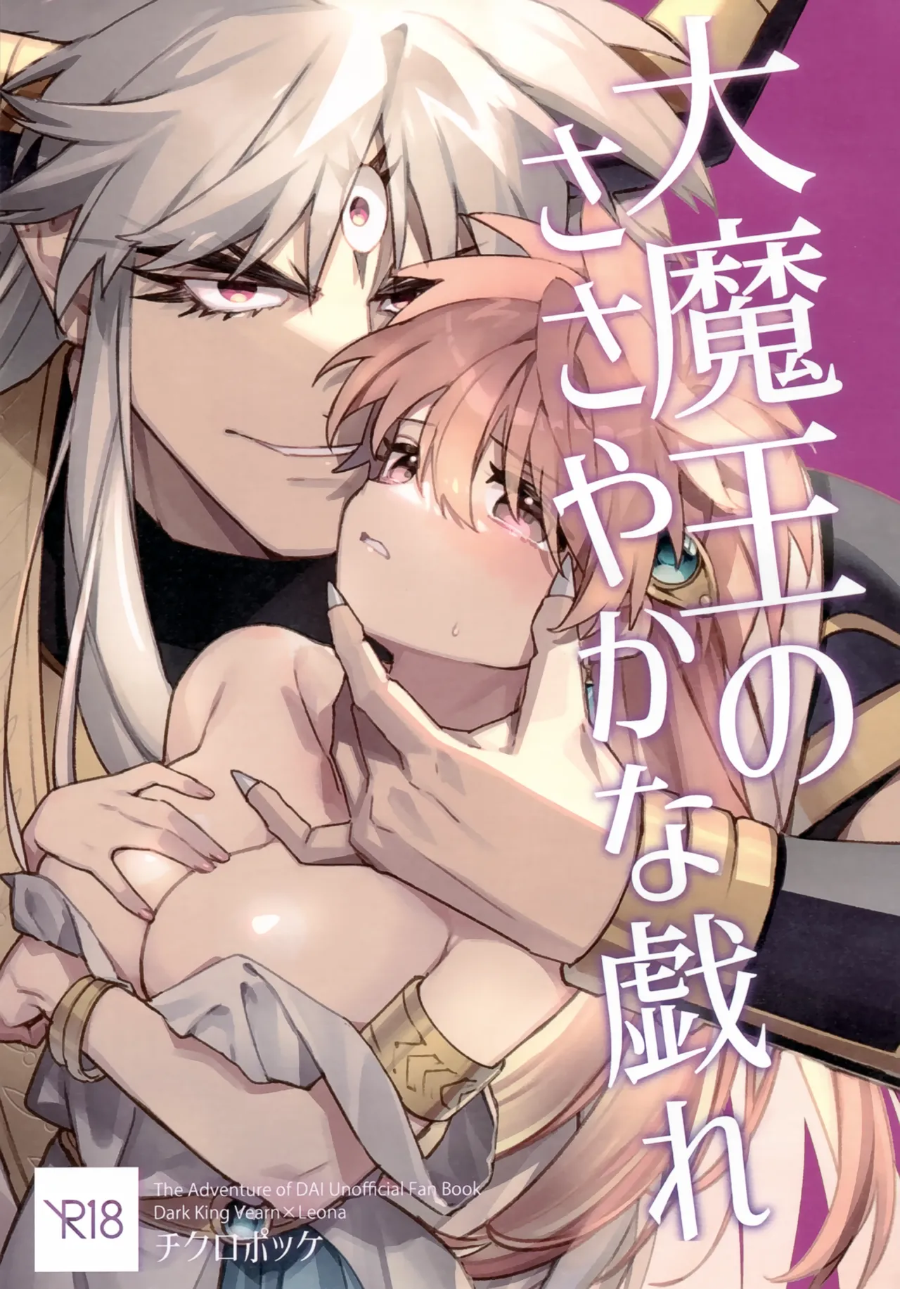 Dai Maou no Sasayakana Tawamure page 1 full