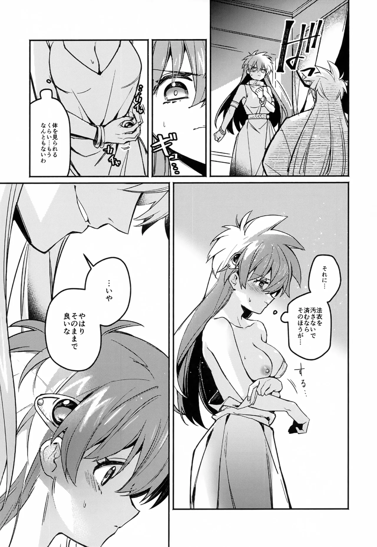 Dai Maou no Sasayakana Tawamure page 8 full