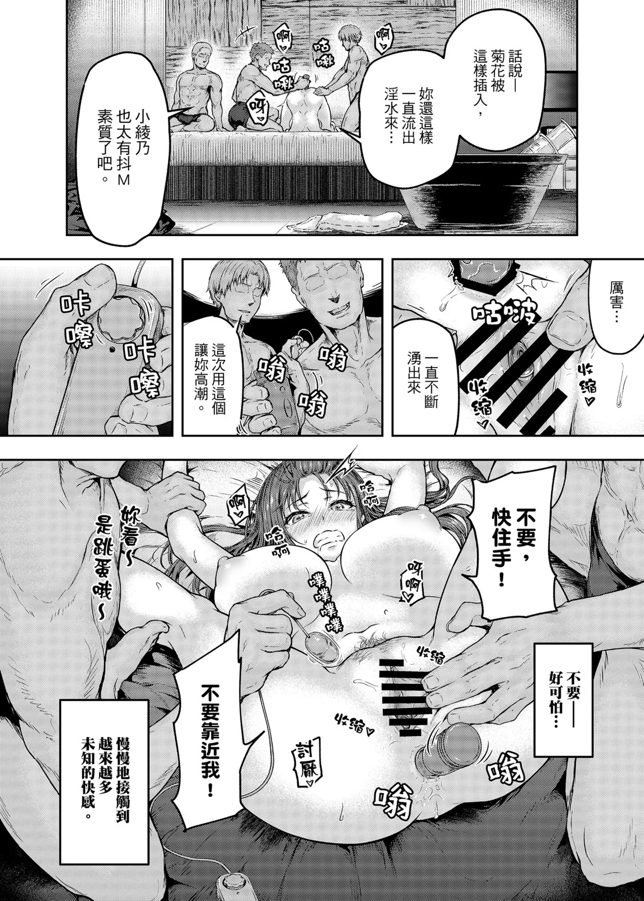 Watashi... Kaerare Chaimashita. 2 -AroThir OL ga Yarichin Daigakusei-tachi no Chinpo ni Dohamari suru made- | 逐漸被扭曲的身心… 2～OL大姐姐與放蕩大學生的調教時光 page 3 full