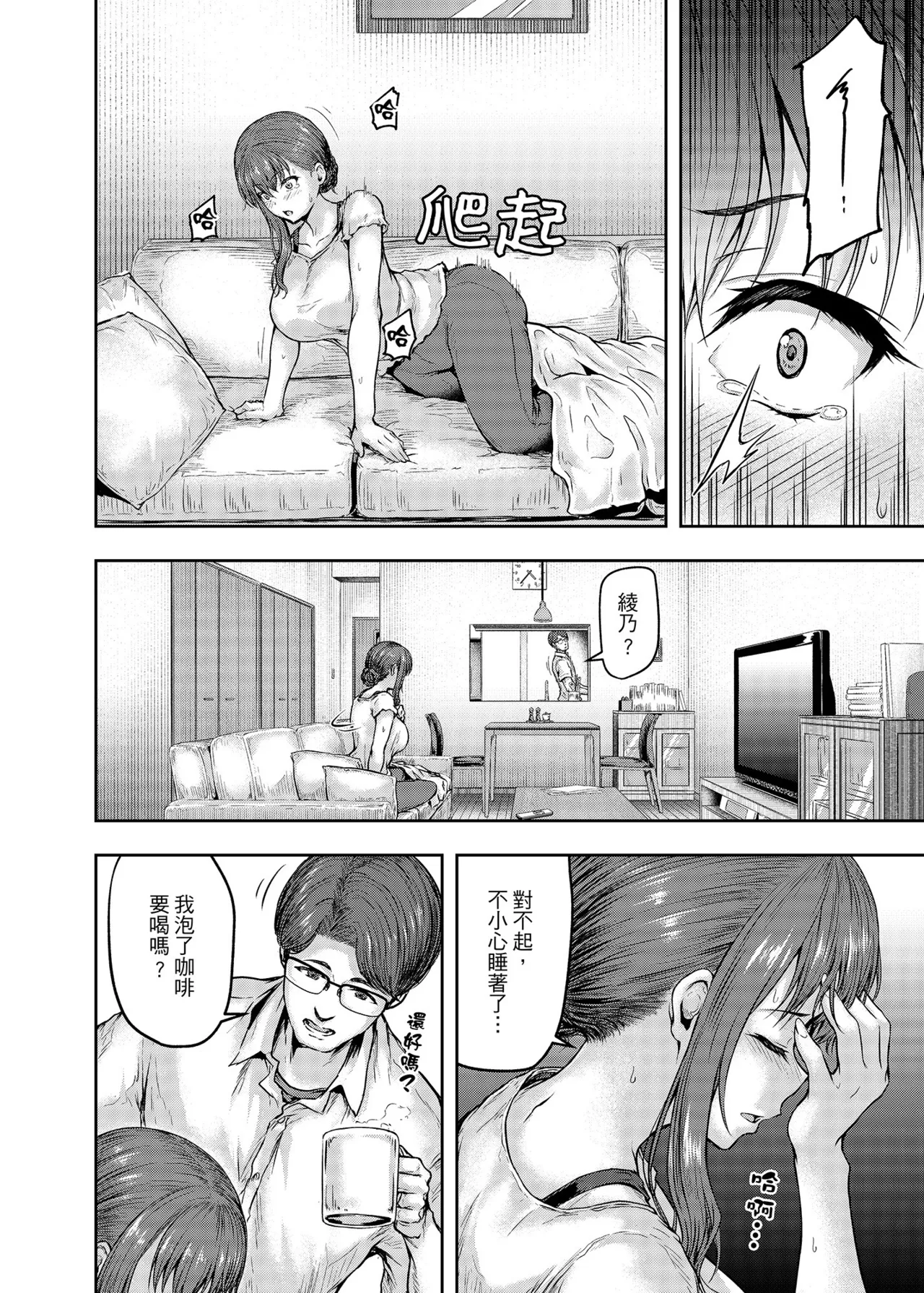 Watashi... Kaerare Chaimashita. 2 -AroThir OL ga Yarichin Daigakusei-tachi no Chinpo ni Dohamari suru made- | 逐漸被扭曲的身心… 2～OL大姐姐與放蕩大學生的調教時光 page 5 full