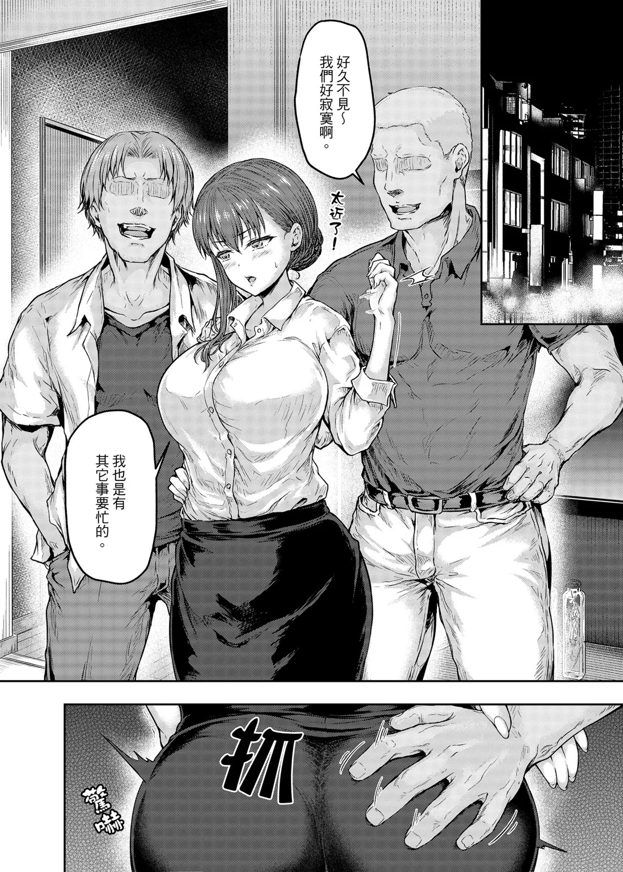 Watashi... Kaerare Chaimashita. 2 -AroThir OL ga Yarichin Daigakusei-tachi no Chinpo ni Dohamari suru made- | 逐漸被扭曲的身心… 2～OL大姐姐與放蕩大學生的調教時光 page 7 full