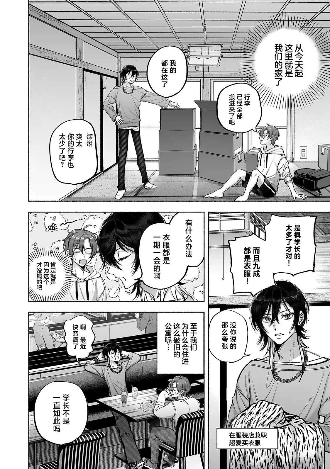 Danshoku rei no sumu apauto 2 ~ nonke no senpai kouhai ga doukyo-chuu ni futari sorotte mesu ochi nanka suru hazu nai ~ page 3 full