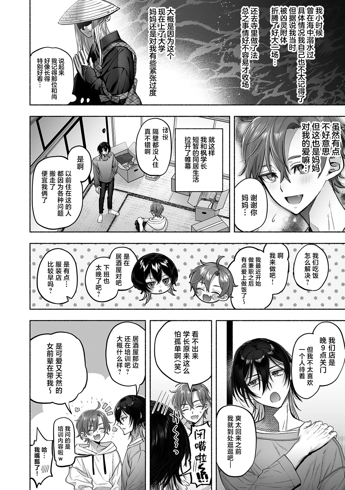 Danshoku rei no sumu apauto 2 ~ nonke no senpai kouhai ga doukyo-chuu ni futari sorotte mesu ochi nanka suru hazu nai ~ page 7 full