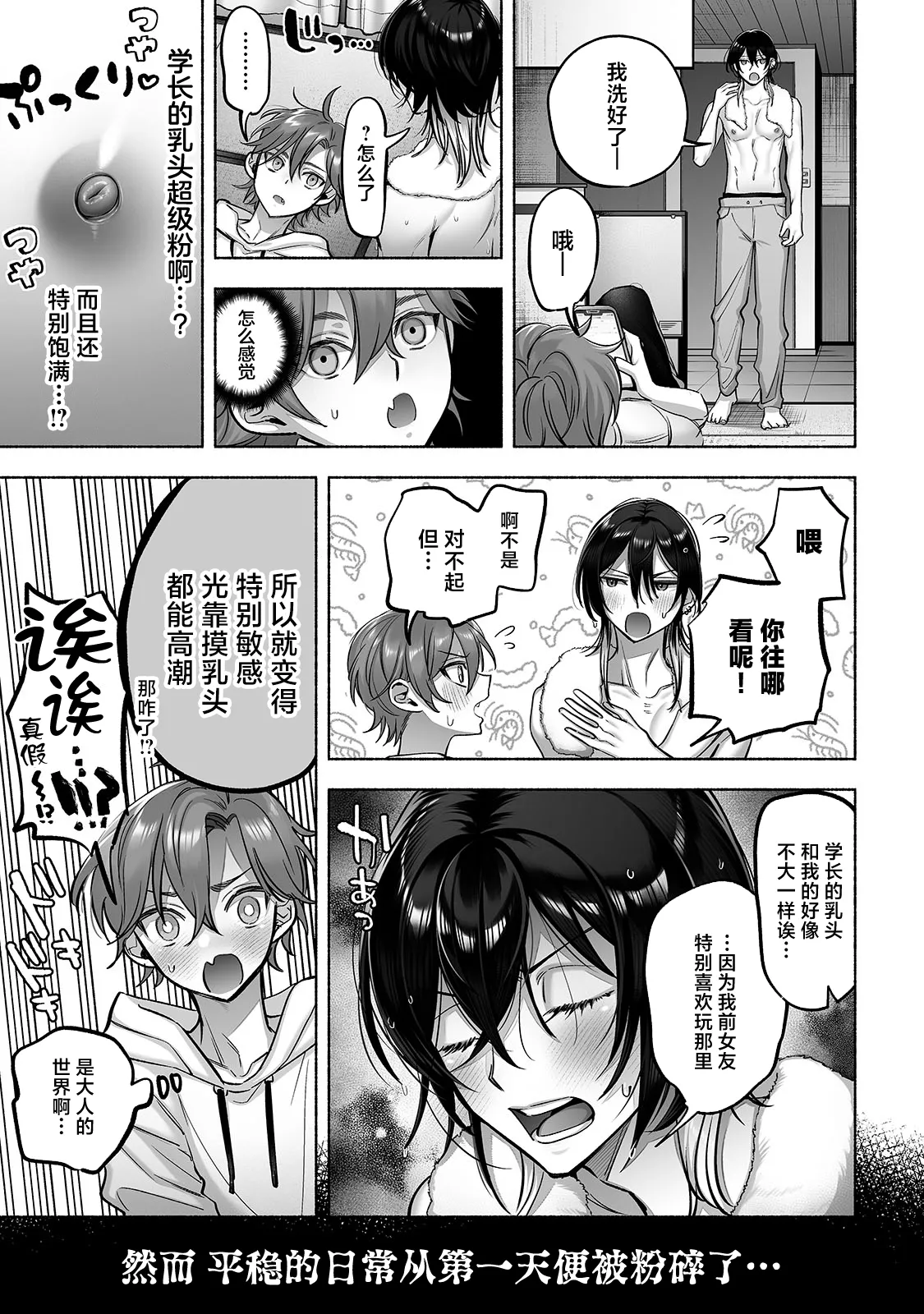Danshoku rei no sumu apauto 2 ~ nonke no senpai kouhai ga doukyo-chuu ni futari sorotte mesu ochi nanka suru hazu nai ~ page 8 full