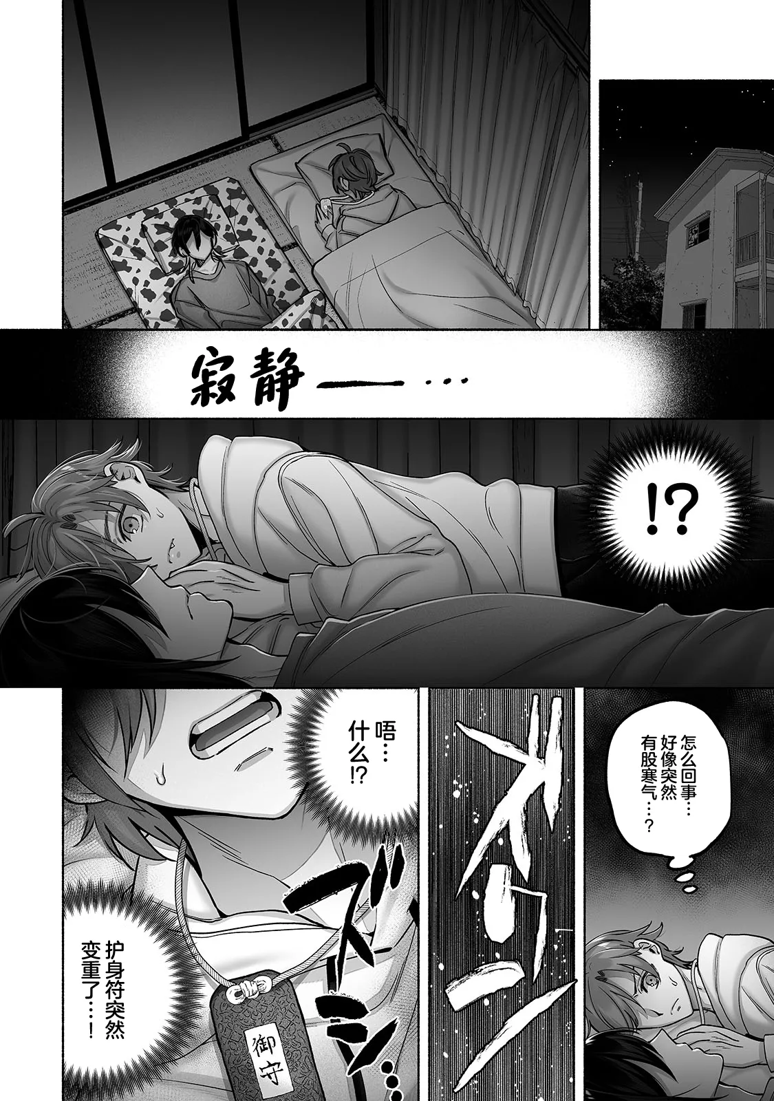 Danshoku rei no sumu apauto 2 ~ nonke no senpai kouhai ga doukyo-chuu ni futari sorotte mesu ochi nanka suru hazu nai ~ page 9 full