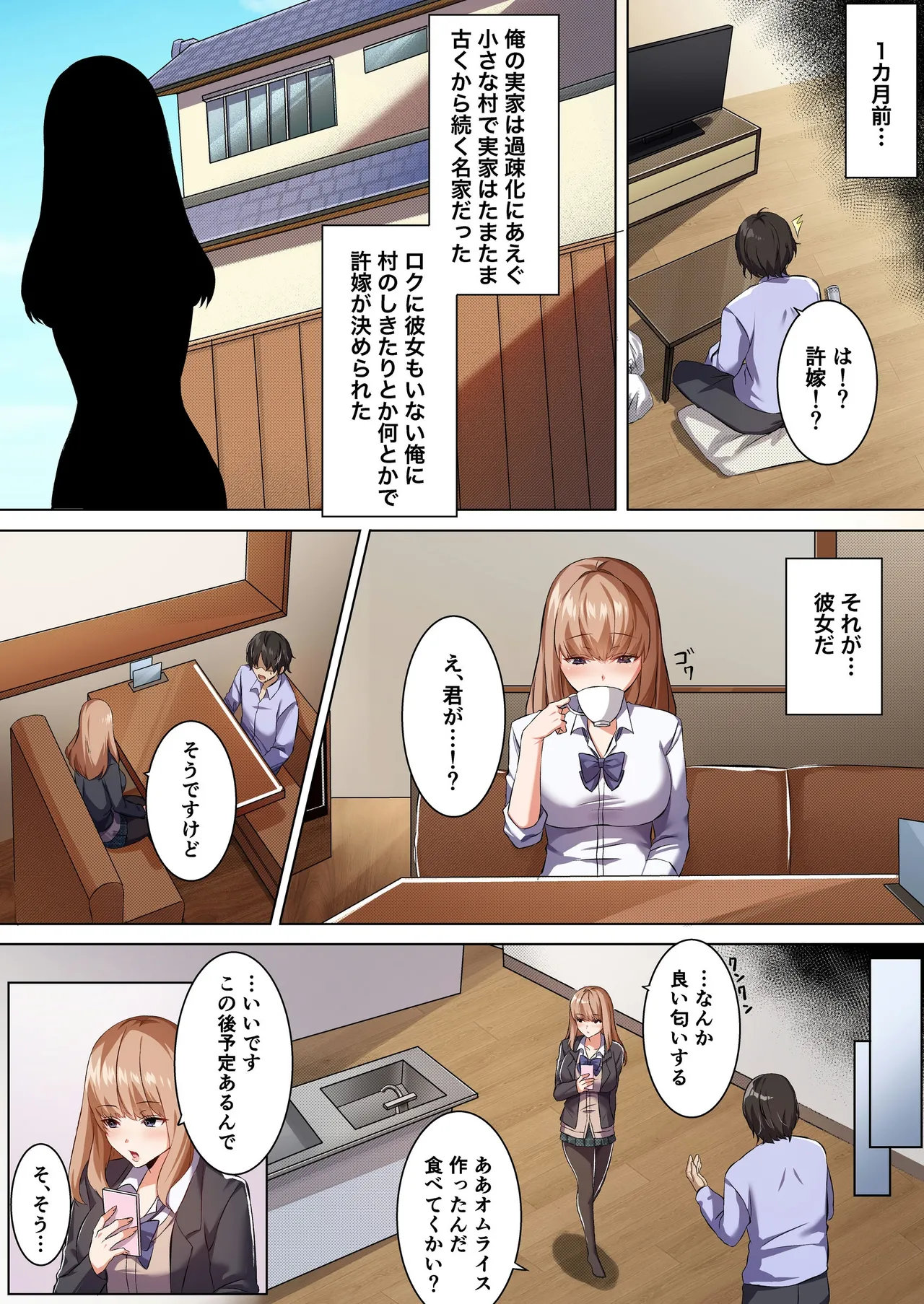 許嫁になったダウナーギャルに一晩中種付けする話【フルカラー版】 page 3 full