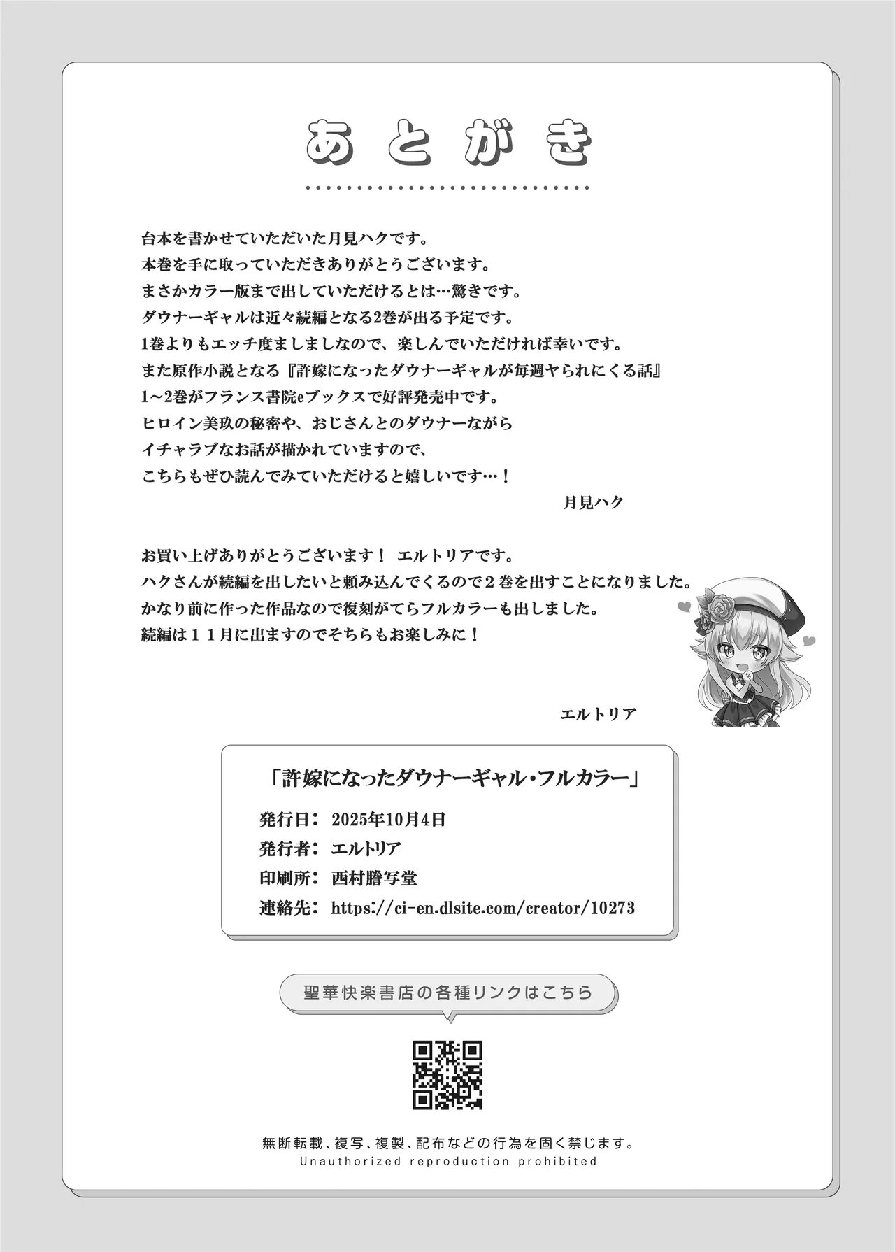 [聖華快楽書店]許嫁になったダウナーギャルに一晩中種付けする話【フルカラー版】 Hentai - Raw  33
